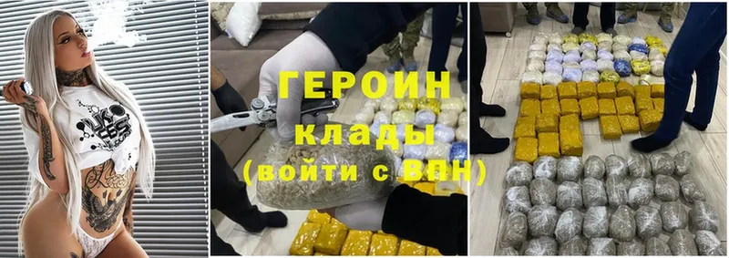 ГЕРОИН Heroin  Болхов 